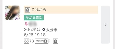 大分のワクワクメール掲示板