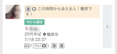 奈良のワクワクメール掲示板
