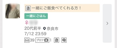 奈良のワクワクメール掲示板