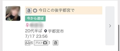 宇都宮のワクワクメール掲示板