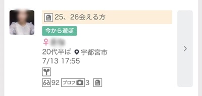 宇都宮のワクワクメール掲示板