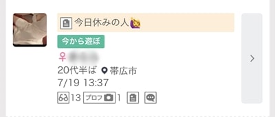 帯広のワクワクメール掲示板