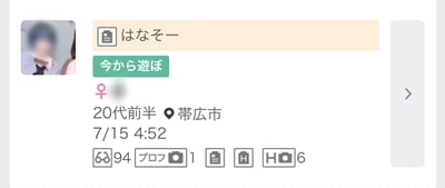 帯広のワクワクメール掲示板