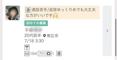 帯広のワクワクメール掲示板