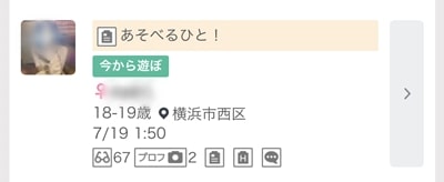 横浜のワクワクメール掲示板