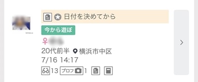 横浜のワクワクメール掲示板