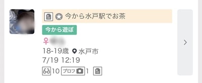 水戸のワクワクメール掲示板