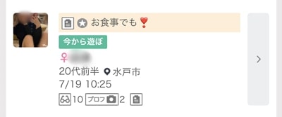 水戸のワクワクメール掲示板