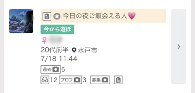 水戸のワクワクメール掲示板