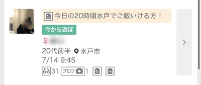 水戸のワクワクメール掲示板