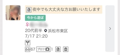 浜松のワクワクメール掲示板