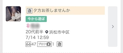 浜松のワクワクメール掲示板