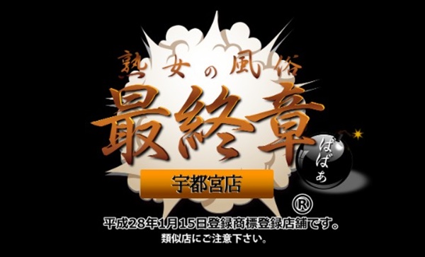 熟女の風俗最終章