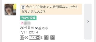 盛岡のワクワクメール掲示板