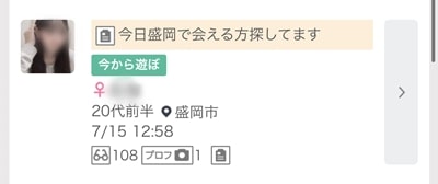 盛岡のワクワクメール掲示板