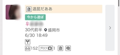 盛岡のワクワクメール掲示板