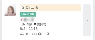 盛岡のワクワクメール掲示板