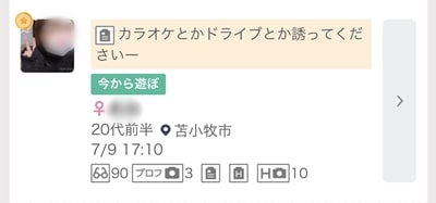 苫小牧のワクワクメール掲示板