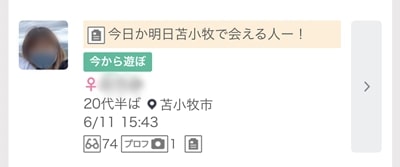 苫小牧のワクワクメール掲示板