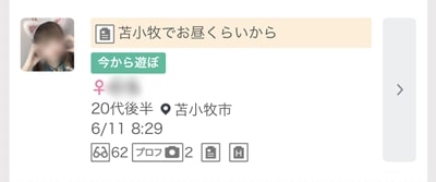 苫小牧のワクワクメール掲示板