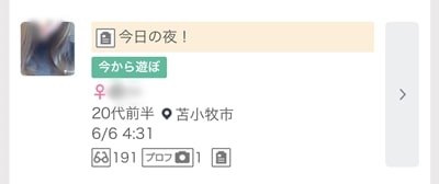 苫小牧のワクワクメール掲示板