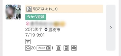 豊橋のワクワクメール掲示板