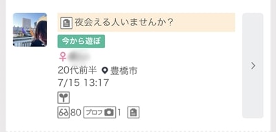 豊橋のワクワクメール掲示板