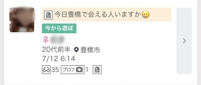 豊橋のワクワクメール掲示板