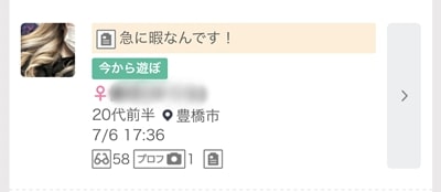 豊橋のワクワクメール掲示板