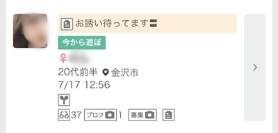 金沢のワクワクメール掲示板