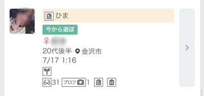 金沢のワクワクメール掲示板