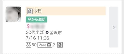 金沢のワクワクメール掲示板