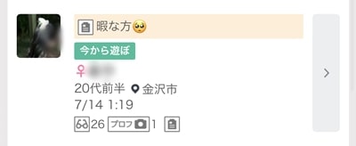 金沢のワクワクメール掲示板