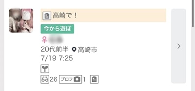 高崎のワクワクメール掲示板