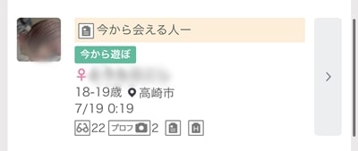 高崎のワクワクメール掲示板