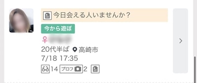高崎のワクワクメール掲示板