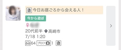 高崎のワクワクメール掲示板