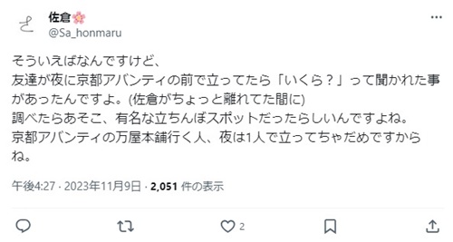 京都の立ちんぼ口コミ