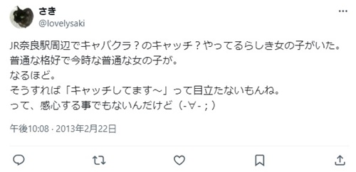 奈良のキャッチ情報