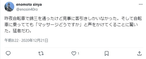 錦の立ちんぼ口コミ