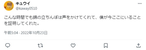 錦の立ちんぼ情報