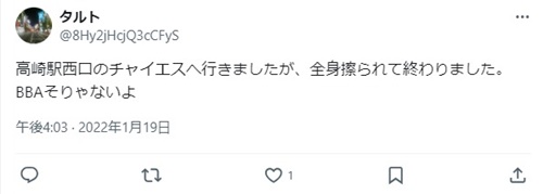 高崎駅のチャイエス口コミ